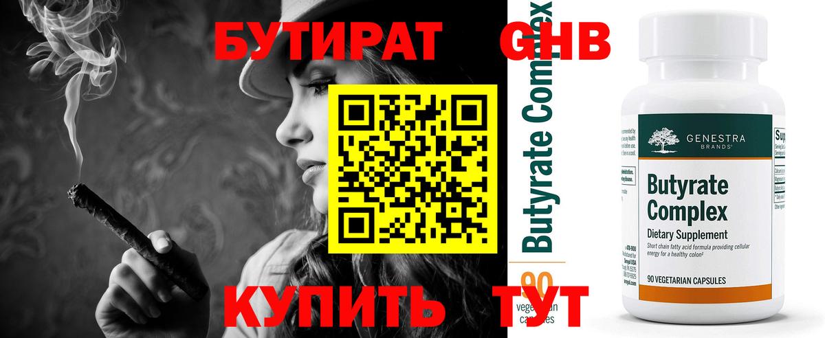 Бутират GHB Алушта