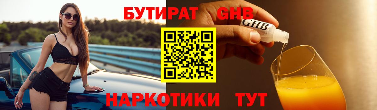 БУТИРАТ GHB  Вход с VPN  Алушта 