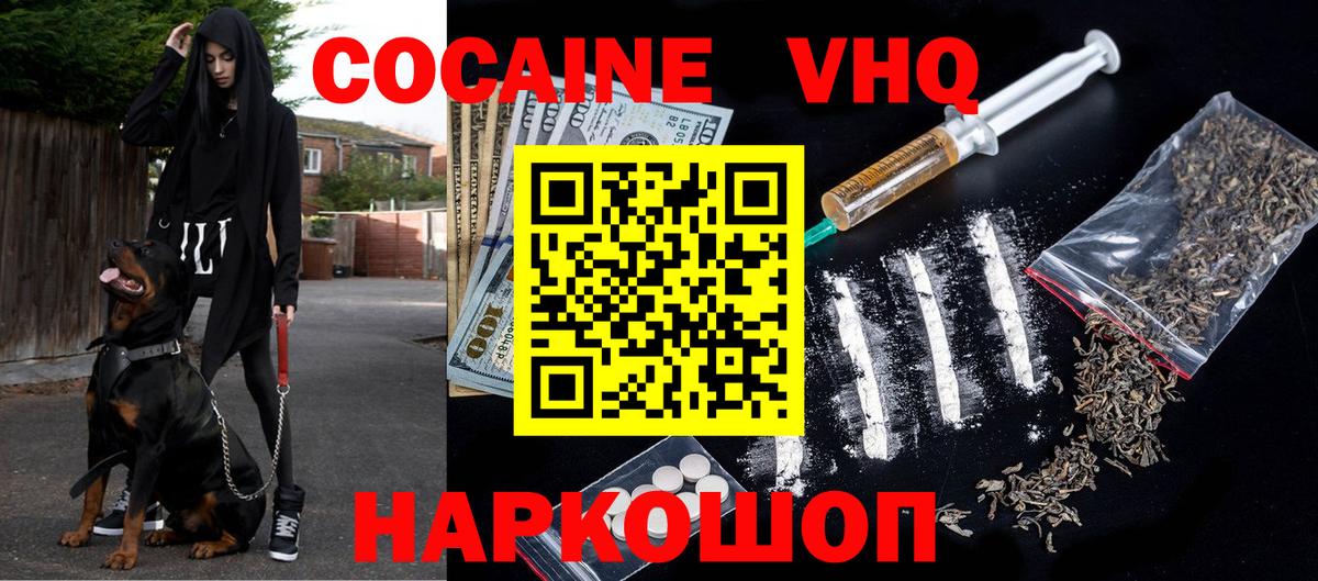 COCAIN  Кокаин Fish Scale  цены наркотик  Алушта  КОКАИН VHQ  Вход с VPN 