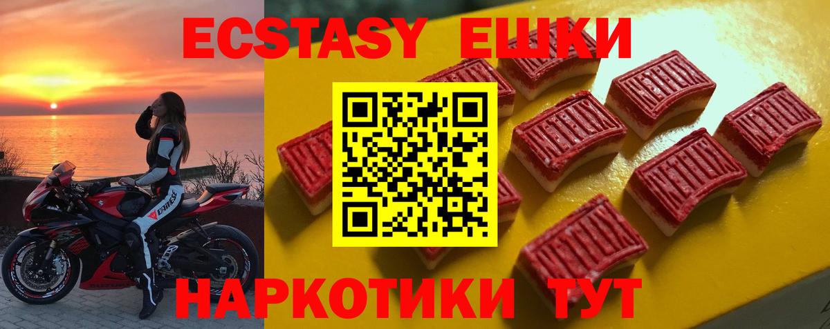 Алушта  ЭКСТАЗИ  Вход с VPN  Ecstasy 280мг 