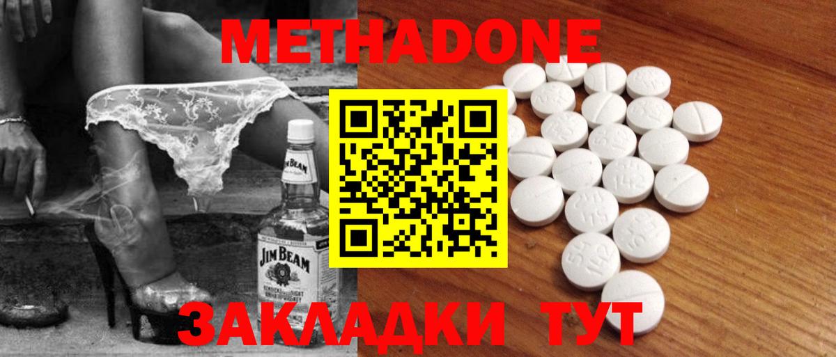 Метадон белоснежный Алушта